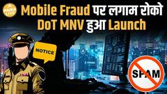 सरकार की नई पहल ,Mobile Fraud पर लगेगा लगाम | Paisa Live