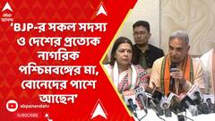 BJP News: বিজেপির সকল সদস্য ও দেশের প্রত্যেক নাগরিক পশ্চিমবঙ্গের মা, বোনেদের পাশে আছেন: সত্যপাল সিংহ