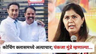 Pankaja Munde Beed Crime: बीडच्या कोचिंग क्लासमधील अत्याचार प्रकरणात संदीप क्षीरसागरांचा राईट हॅन्ड; पंकजा मुंडे म्हणाल्या, एका अल्पवयीन मुलीवर...