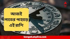 কাবু করতে পারবে না কাজের চাপ! আজই এই রাশির দারুণ সুখবর, লাফিয়ে বাড়বে আয়