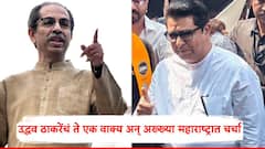 उद्धव ठाकरेंचं ते एक वाक्य अन् अख्ख्या महाराष्ट्रात चर्चा; राज ठाकरे आज पत्रकार परिषद घेणार, नेमकं काय घडलं?