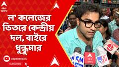 Kasba News : রাত দখল অধিকার মঞ্চের সদস্যদের সঙ্গে বিজেপি কর্মীদের ধস্তাধস্তি