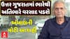 Ambalal Patel : ઉત્તર ગુજરાતમાં ભારેથી અતિભારે વરસાદ પડશે, અંબાલની મોટી આગાહી