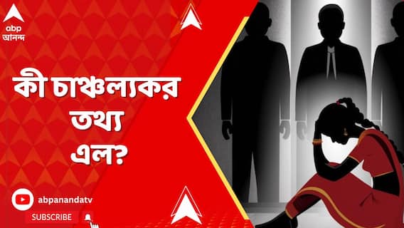 ল’ কলেজে আইনের ছাত্রীকে গণধর্ষণকাণ্ডে কী চাঞ্চল্যকর তথ্য এল?