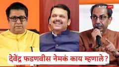 पहिले हिंदी भाषा लागू करण्याचा GR रद्द केला; मग फडणवीस म्हणाले, राज ठाकरेंनी उद्धव ठाकरेंना...
