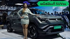 EV మార్కెట్‌ను ఏలేందుకు వస్తున్న అమేజింగ్‌ SUVలు - సింగిల్‌ ఛార్జ్‌తో 500 km రేంజ్‌