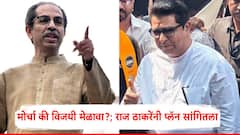 हिंदीसक्तीचा जीआर रद्द, तरीही मुंबईत मोर्चा निघणार?; राज ठाकरेंनी 5 जुलैचा सगळा प्लॅन सांगितला!