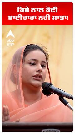 CM Maan Wife | Dr Gurpreet Kaur |  ਕਿਸੇ ਨਾਲ ਕੋਈ ਭਾਈਚਾਰਾ ਨਹੀਂ ਸਾਡਾ!