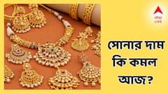 জুন মাসের শেষে সস্তা হল সোনা-রুপো? আগের থেকেও কত কমে কিনতে পারবেন?