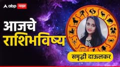 आज भगवान शिवाच्या कृपेने 'या' 5 राशींचं भाग्य उजळलं! करिअर, आर्थिक स्थिती, नातेसंबंधाबाबत आजचं राशीभविष्य वाचा