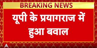 UP Tension: Clashes Erupt in Prayagraj as Chandrashekhar Azad Stopped from Visiting Dalit Victim’s Family