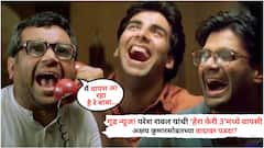 गूड न्यूज! 'हेरा फेरी 3'मध्ये बाबू भैय्यांची वापसी; अक्षय कुमारसोबतचं भांडण मिटलं?