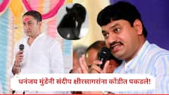 अल्पवयीन मुलीच्या लैंगिक छळ प्रकरणात धनंजय मुंडेंचा हल्लाबोल; धनुभाऊंनी संदीप क्षीरसागरांना पकडलं कोंडीत!