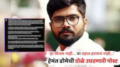 'लढाई संपलेली नाही… हा विजय नाही, तहात हरायचं नाही'; हिंदी सक्तीचा निर्णय मागे घेतल्यानंतर हेमंत ढोमेची पोस्ट व्हायरल