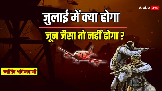 Trigrahi Yog: अजीब ग्रह संयोग में शुरू हो रही है जुलाई 2025 की शुरुआत, क्या जून जैसे परिणाम फिर! Trigrahi Yog: अजीब ग्रह संयोग में शुरू हो रही है जुलाई 2025 की शुरुआत, क्या जून जैसे परिणाम फिर!