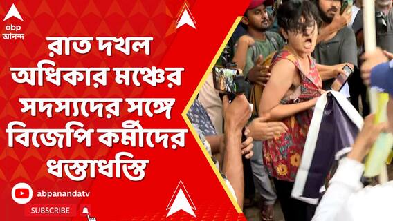 ল' কলেজের ভিতরে কেন্দ্রীয় দল, বাইরে ধুন্ধুমার।