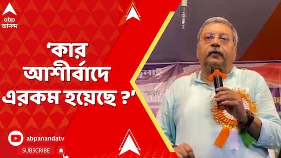 Kasba Incident : 'কার আশীর্বাদে এরকম হয়েছে ?' নাম না করে কাকে নিশানা করলেন কল্যাণ বন্দ্যোপাধ্যায় ?