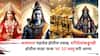 Shravan 2025: श्रावणात महादेव होतील प्रसन्न, शनिदेवांकडूनही होतील लाड! फक्त 'या' 10 वस्तू घरी आणा, सर्व इच्छा करतील पूर्ण