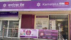 कर्नाटक बैंक के शेयरों में 8 प्रतिशत की गिरावट, डायरेक्टर-सीईओ का इस्तीफा, गिरा 200 से भी नीचे भाव