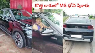 Dhoni New Luxury Car: ధోని కొత్త లగ్జరీ కారు - రేటు ఎక్కువేమీ కాదు, మీరూ కొనొచ్చు!
