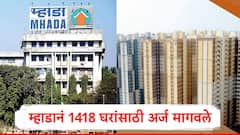 म्हाडाचा धमाका सुरुच, नाशिक, छत्रपती संभाजीनगरमधील 1418 घरांसाठी अर्ज मागवले, सविस्तर माहिती