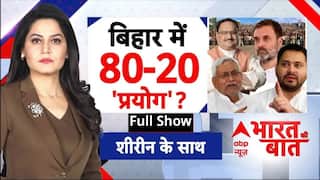 Bharat ki Baat with Sheerin: समाजवादी vs नमाजवादी.. Bihar elections में वोटों का  ध्रुवीकरण शुरू!