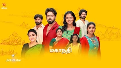 மகாநதி சீரியலை விட்டு திடீர் என வெளியேறிய முக்கிய பிரபலம்! அதிர்ச்சியின் உச்சத்தில் ரசிகர்கள்! Mahanadhi serial heroine Aadhirai Soundararajan quit this serial மகாநதி சீரியலை விட்டு திடீர் என வெளியேறிய முக்கிய பிரபலம்! அதிர்ச்சியின் உச்சத்தில் ரசிகர்கள்!