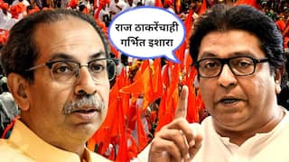 Uddhav Thackeray: नरेंद्र जाधवांच्या समितीवरून मराठी मनात संशयाचा धूर; उद्धव ठाकरेही म्हणाले, शिक्षण समितीवर अर्थतज्ज्ञ बसवला, असली थट्टा करू नये
