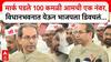 Uddhav Thackeray Full PC :  मार्क पडले 100 कमळी आमची एक नंबर, विधानभवनात येऊन भाजपला डिवचलं