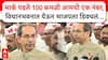 Uddhav Thackeray Full PC :  मार्क पडले 100 कमळी आमची एक नंबर, विधानभवनात येऊन भाजपला डिवचलं