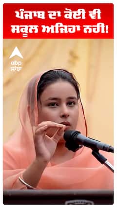 CM Maan Wife | Dr Gurpreet Kaur |  ਪੰਜਾਬ ਦਾ ਕੋਈ ਵੀ ਸਕੂਲ ਅਜਿਹਾ ਨਹੀਂ!