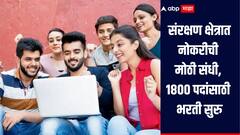 शिक्षण फक्त 10 वी पास, संरक्षण क्षेत्रात नोकरीची मोठी संधी, 1800 पदांसाठी भरती प्रक्रिया सुरु