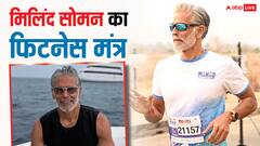 उम्र को धोखा देते हैं मिलिंद सोमन! 59 की उम्र में भी बरकरार है ऐसी फिटनेस