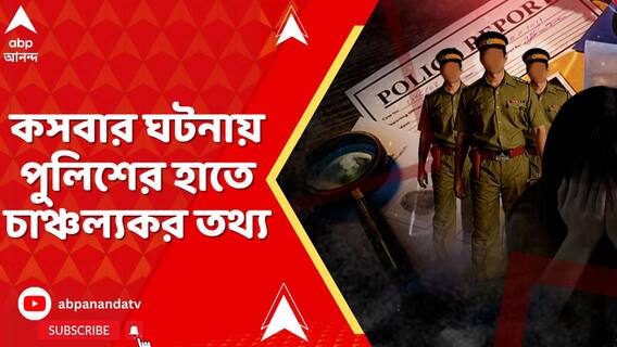 ১ জন নয় ২ জনের মোবাইলে তোলা হয়েছিল নির্যাতনের ভিডিয়ো, পুলিশের হাতে চাঞ্চল্যকর তথ্য
