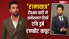 'रामायण' पार्ट 1 की शूटिंग हुई रैपअप, इमोशनल दिखें रणबीर कपूर- रवि दुबे, लगाया गले