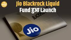Jio Blackrock Liquid Fund में कमाई का मौका, जानिए कैसे करें निवेश | Paisa Live