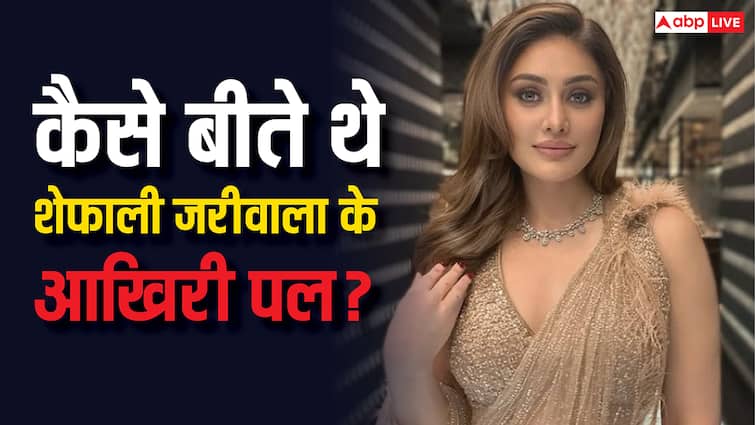 कैसे बीते थे शेफाली जरीवाला के आखिरी पल? जानें-एक्ट्रेस की मौत वाले दिन क्या-क्या हुआ था?