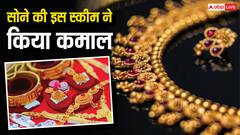 सॉवरेन गोल्ड बॉन्ड पर बंपर रिटर्न, निवेशकों को हुआ 240 परसेंट का जबरदस्त फायदा