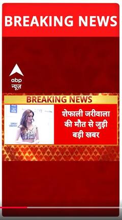 Shefali Jariwala Case Update: सेल्फ मेडिकेशन के वजह से मौत की आशंका-सूत्र | Bollywood News