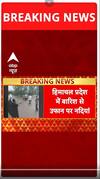 Himachal Cloudburst: हिमाचल प्रदेश में तेज बारिश के चलते उफान पर है नदियां | ABP NEWS SHORTS
