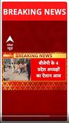 BREAKING: बीजेपी के 5 प्रदेश अध्यक्षों का एलान होगा आज | ABP News Shorts