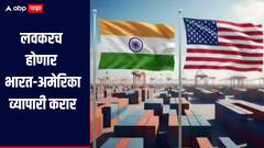 लवकरच होणार भारत-अमेरिका व्यापारी करार, ट्रम्प करणार घोषणा, व्हाईट हाऊसकडून महत्वाची माहिती 
