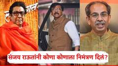 यावे जागराला यावे…; ठाकरे बंधूंचा विजयी मेळावा, संजय राऊतांनी थेट नरेंद्र मोदी, एकनाथ शिंदेंसह कोणा कोणाला निमंत्रण दिलं?