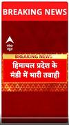 Monsoon Alert: Himachal Pradesh के मंडी में भारी तबाही | Weather Update | Flood News