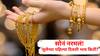 Gold Prices: सोनं नरमलं! आठवडाभरापासून सातत्यानं घसरण, जुलैच्या पहिल्या दिवशी सोन्याचा भाव किती? 10 ग्रॅममागे...