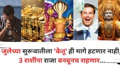 जुलैच्या सुरूवातीला 'केतू' ही मागे हटणार नाही, 'या' 3 राशींना राजा बनवूनच राहणार! नोटा मोजून थकून जाल...