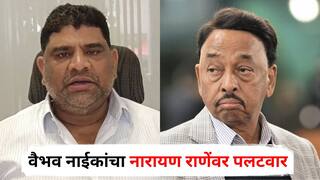 Vaibhav Naik on Narayan Rane: बाळासाहेबांनी हाकललेल्या शिवसेनेचाच तुम्ही प्रचार केला, धनुष्यबाण चिन्हावर तुमचा मुलगा उभा राहिला; वैभव नाईकांचा नारायण राणेंवर पलटवार