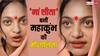 महाकुंभ की मोनालिसा ने बोले 'रामायण' के डायलॉग्स, फैंस बोले- 'सीता माता लग रही हो'