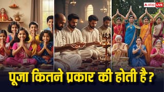 Types of Puja: हिंदू धर्म में पूजा के कितने प्रकार होते हैं? नित्य, नैमित्तिक, काम्य और अन्य पद्धतियों का महत्व!
