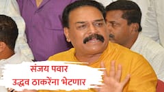 कोल्हापुरातील बंड शमलं! संजय पवारांना उद्धव ठाकरेंचा फोन, मातोश्रीवर भेटायला येण्याचा आदेश